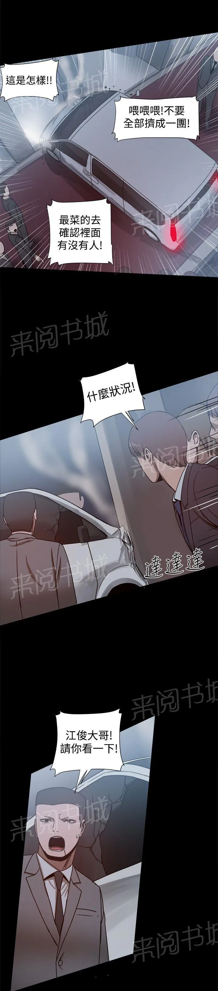 帮派女婿漫画漫画,第49话 宣战？8图