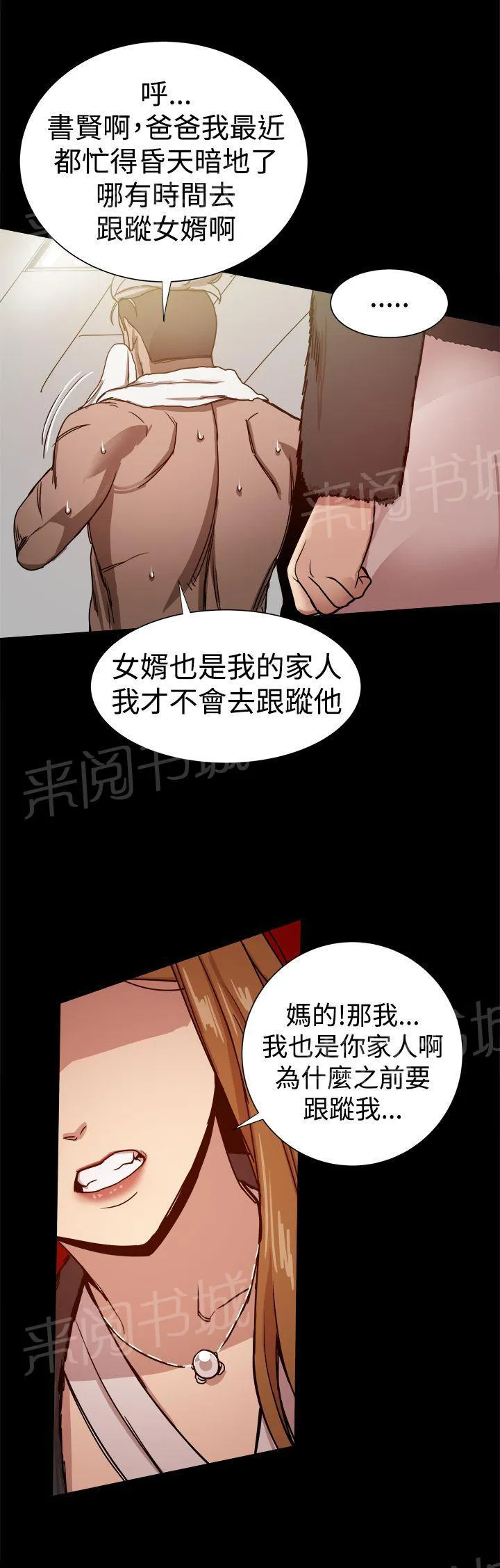 帮派女婿漫画漫画,第68话 女儿的质问2图