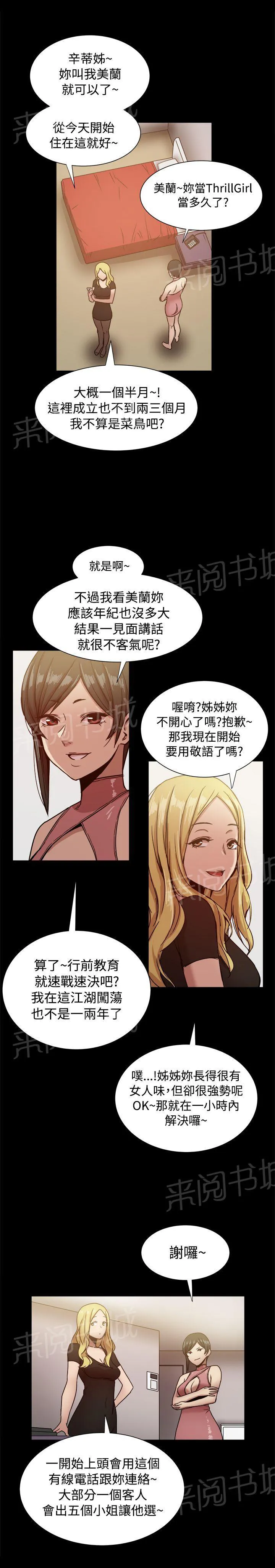 帮派女婿漫画漫画,第38话 套出幕后组织？10图