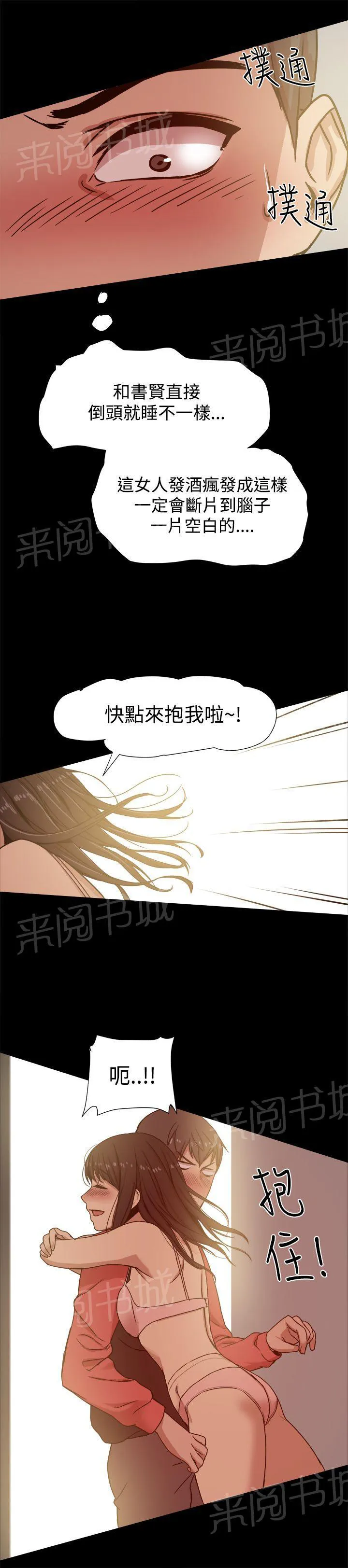 帮派女婿漫画漫画,第24话 机会11图
