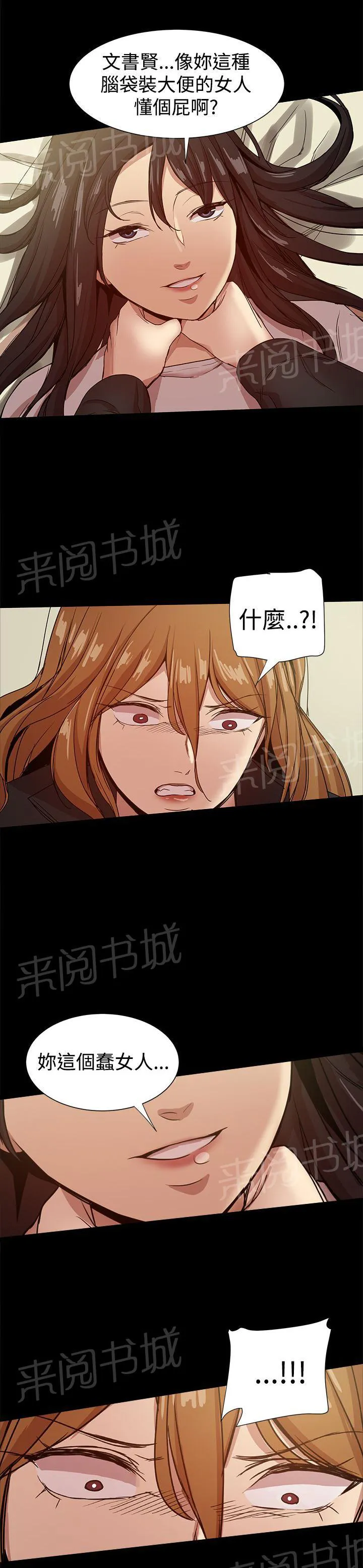 帮派女婿漫画漫画,第83话 激怒書賢7图