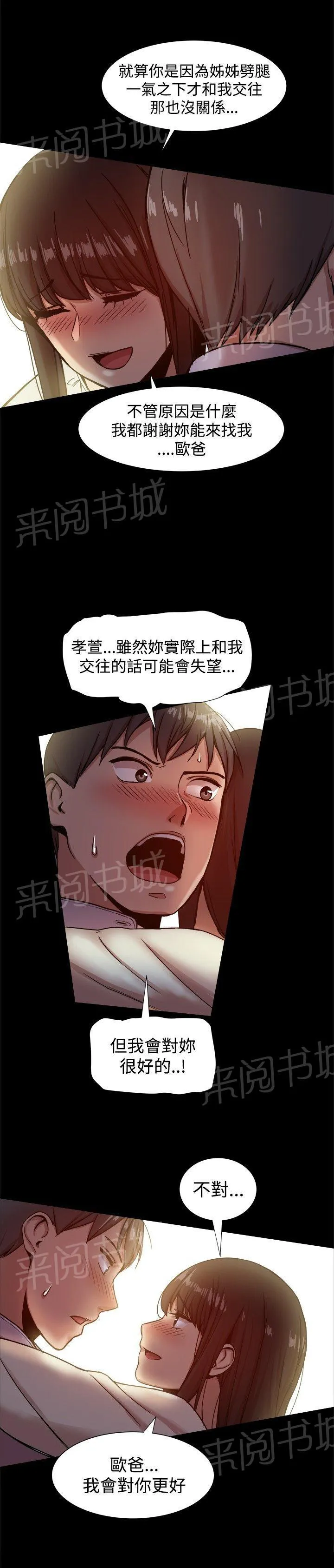 帮派女婿漫画漫画,第36话 想和你交往5图