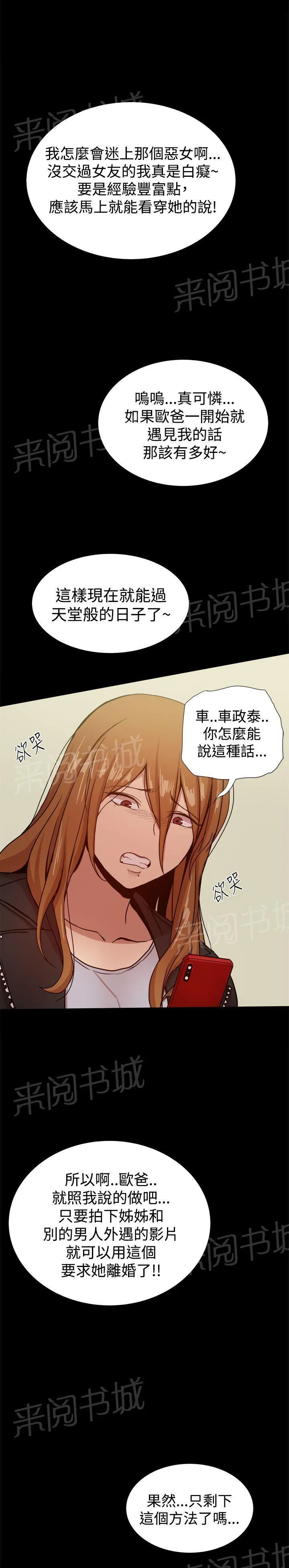 帮派女婿漫画漫画,第83话 激怒書賢3图