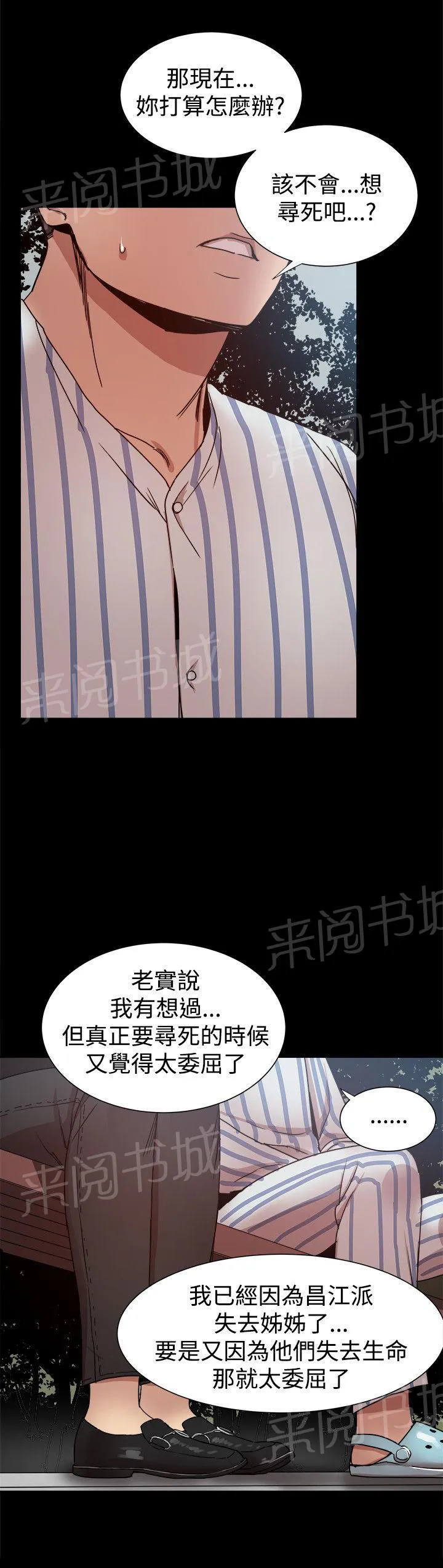 帮派女婿漫画漫画,第91话 彼此之间的约定2图