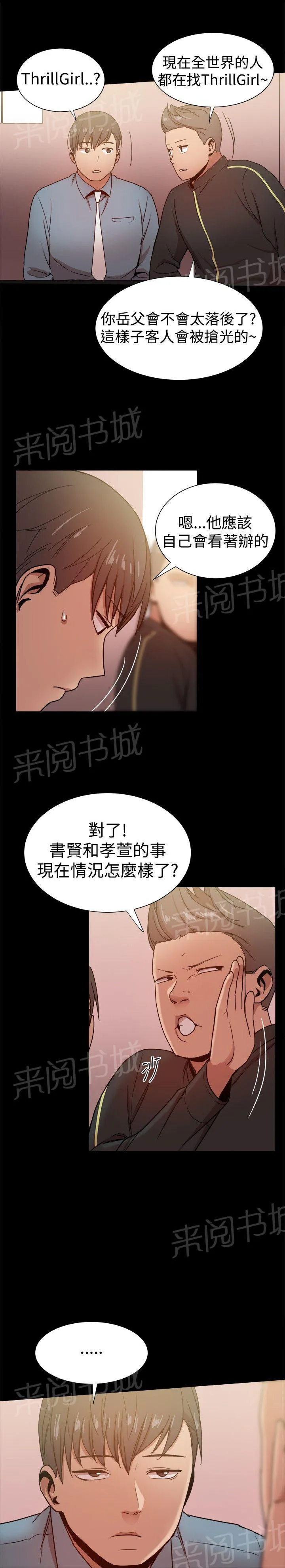 女婿漫画漫画,第73话 玩弄感情3图