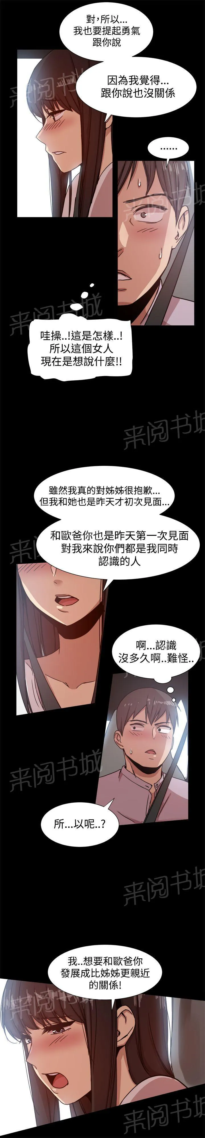 帮派女婿漫画漫画,第28话 迷上我？3图