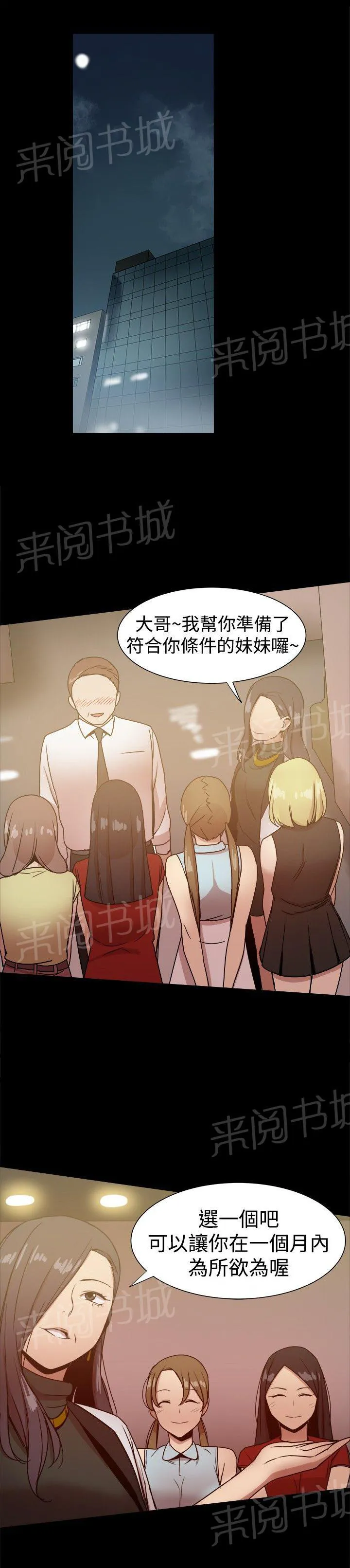 帮派女婿漫画漫画,第61话 ThrillGirls的生意10图