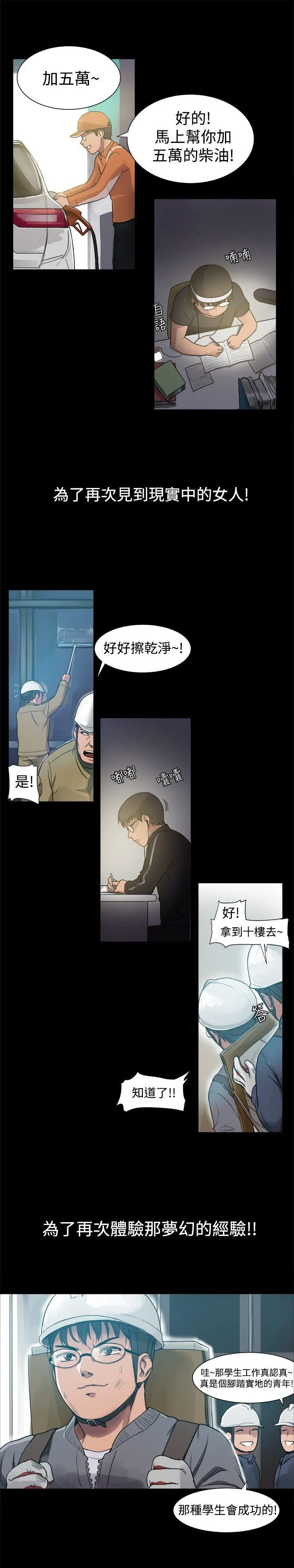 帮派女婿漫画漫画,第5话 拼命挣钱10图