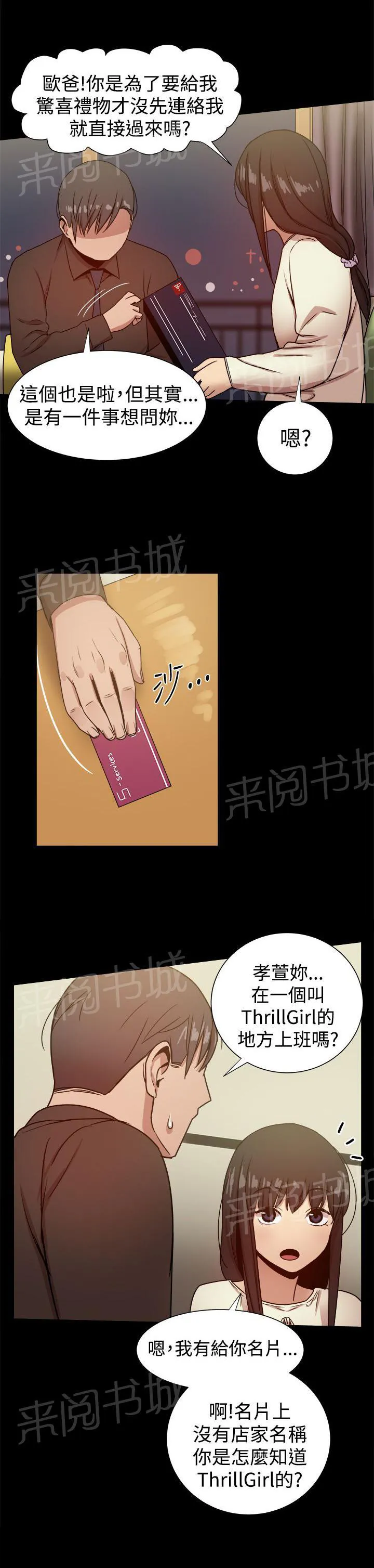 帮派女婿漫画漫画,第65话 验证孝宣6图