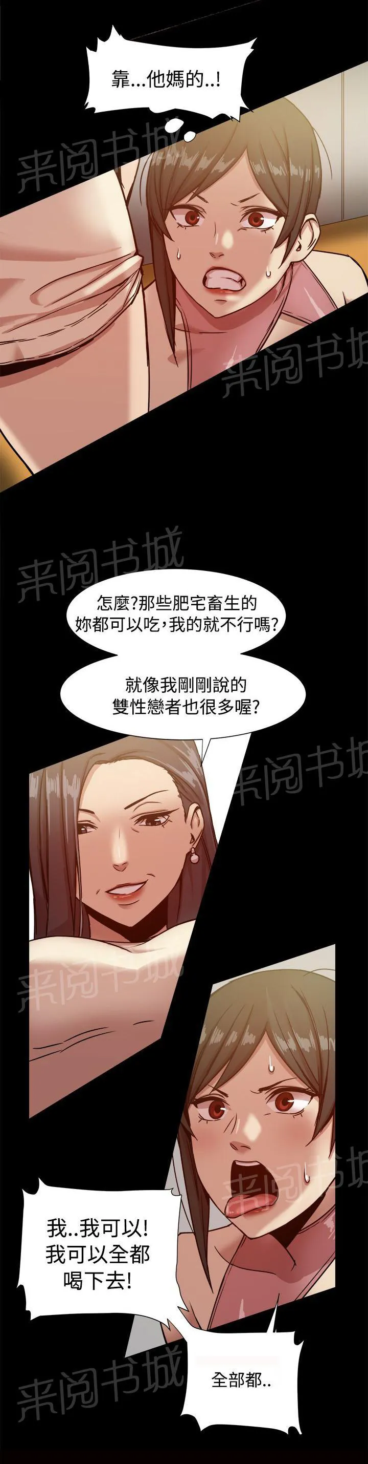 帮派女婿漫画结局漫画,第32话 面试通过3图