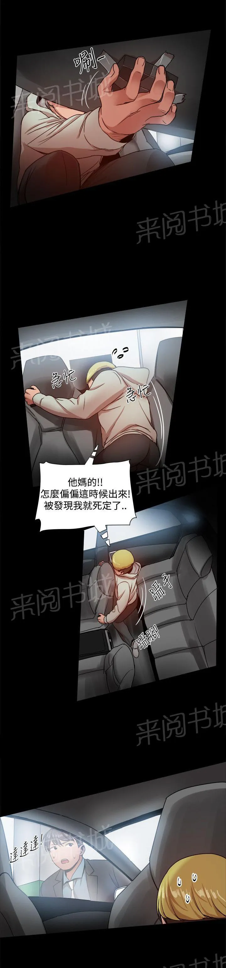 女婿漫画漫画,第80话 政泰的把柄3图