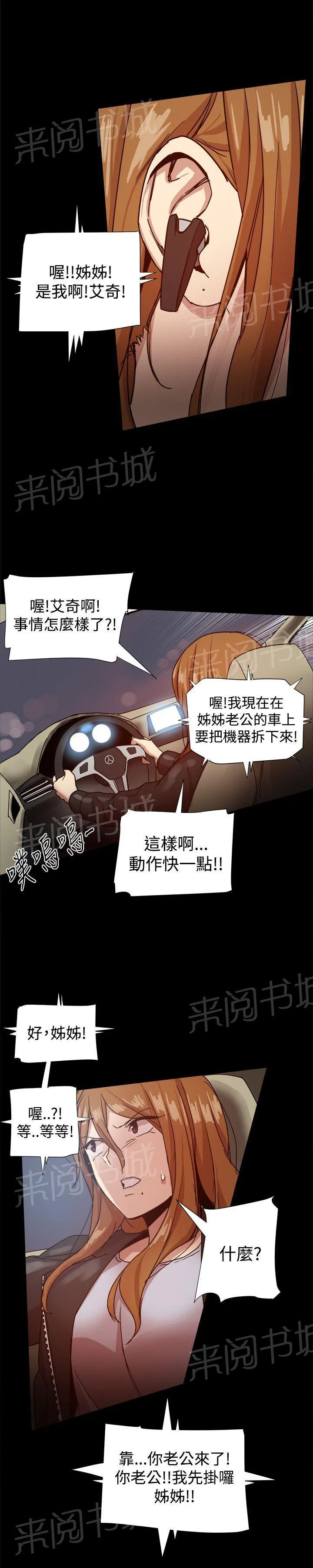 女婿漫画漫画,第80话 政泰的把柄1图
