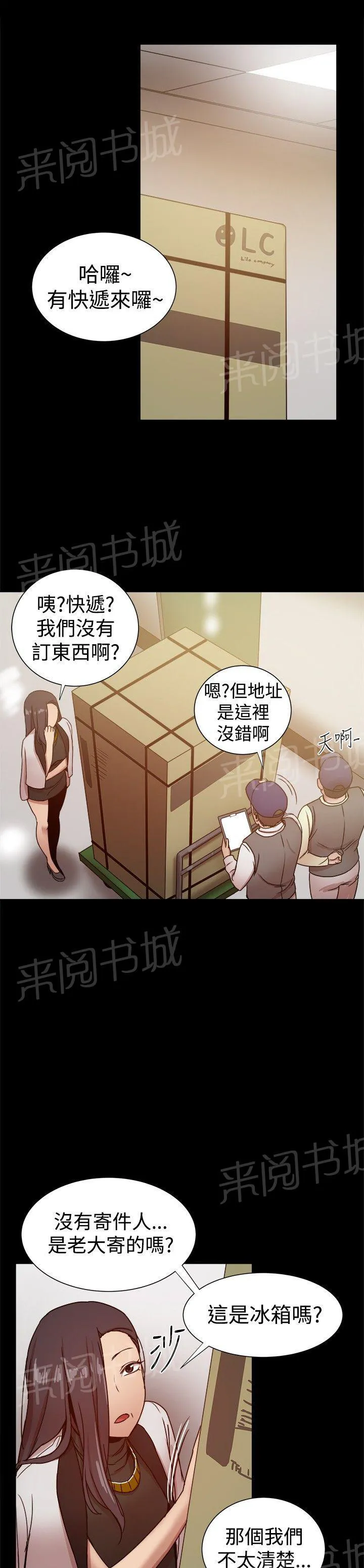 帮派女婿漫画漫画,第64话 快递？2图