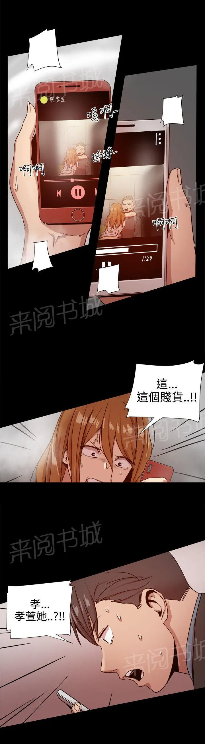 帮派女婿漫画漫画,第77话 短信？12图