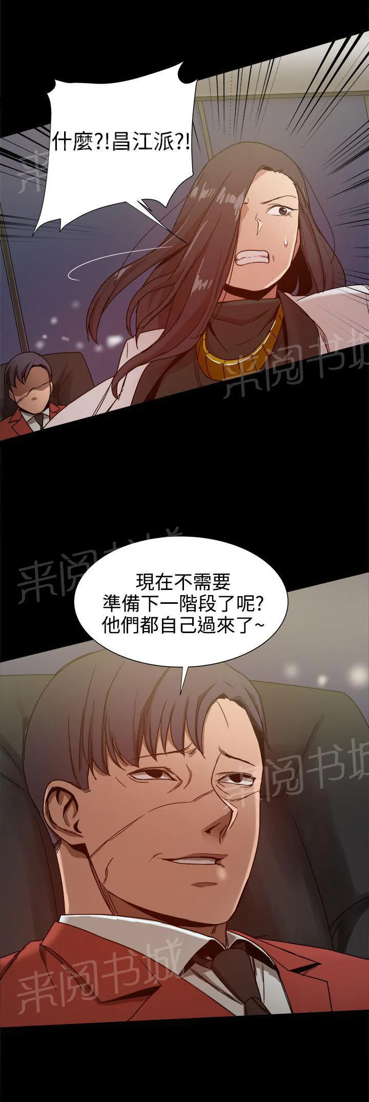 帮派女婿漫画漫画,第76话 帮派争斗4图