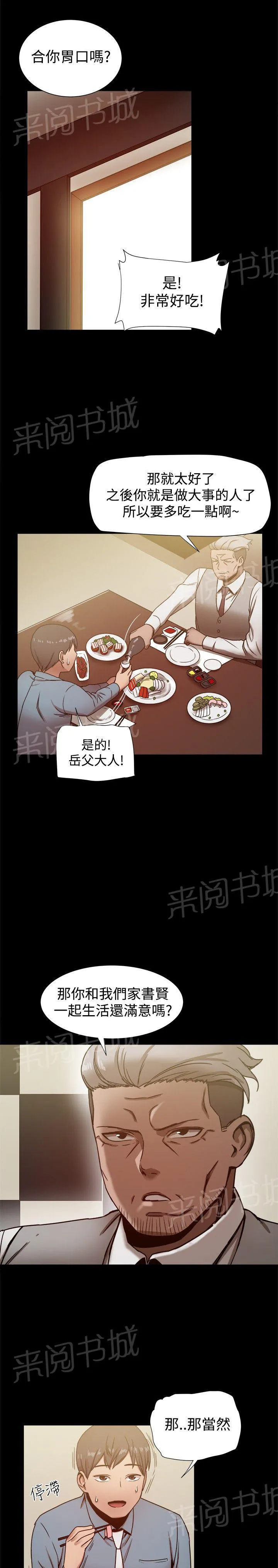 帮派女婿漫画漫画,第43话 惊人的恋爱史3图