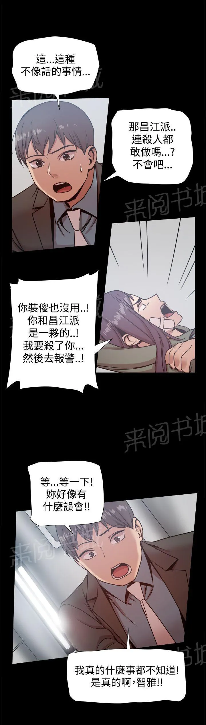 废柴女婿漫画漫画,第47话 少爷，请回避！1图