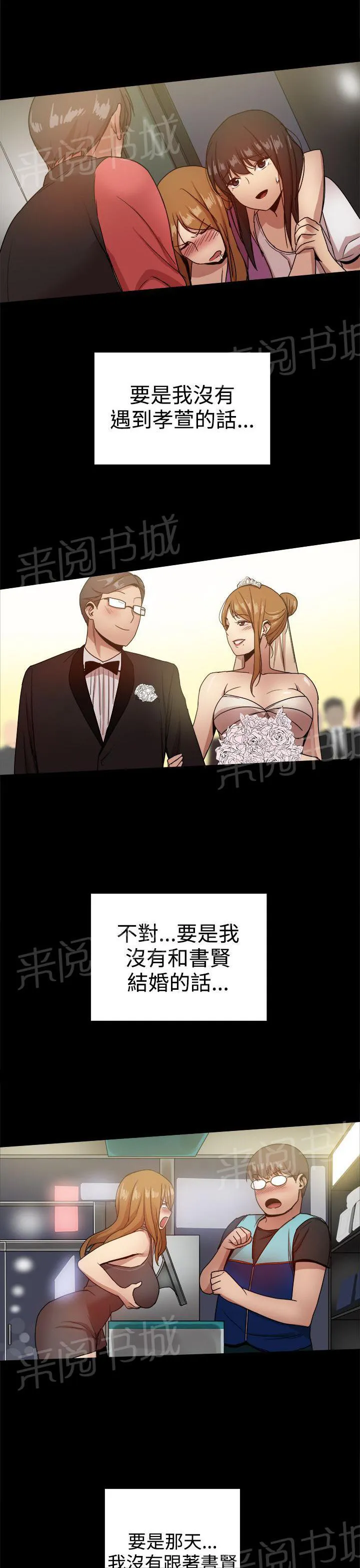 帮派女婿漫画结局漫画,第86话 一切都是計劃5图