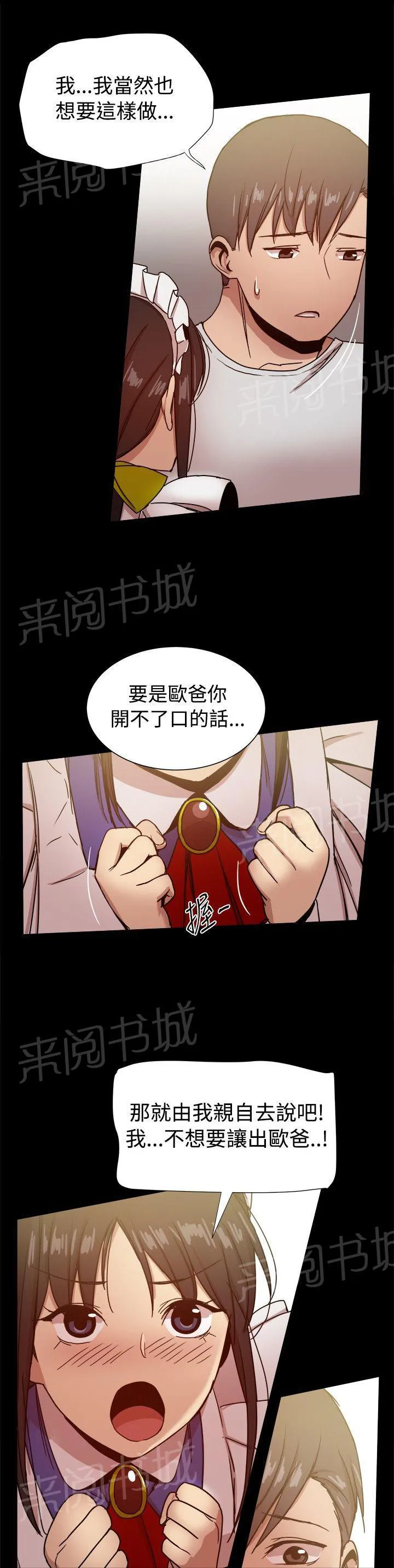 帮派女婿漫画免费第三话漫画,第72话 何时离婚？6图