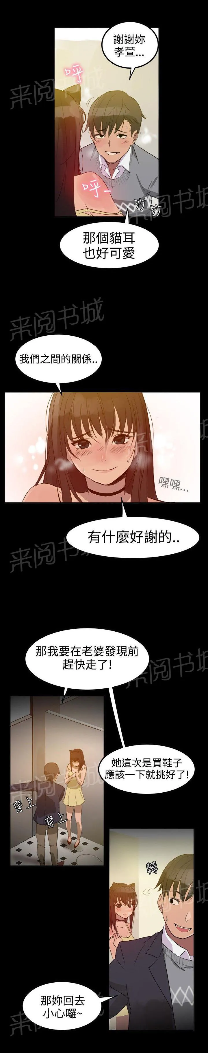 破魔女婿漫画漫画,第58话 相爱的人9图
