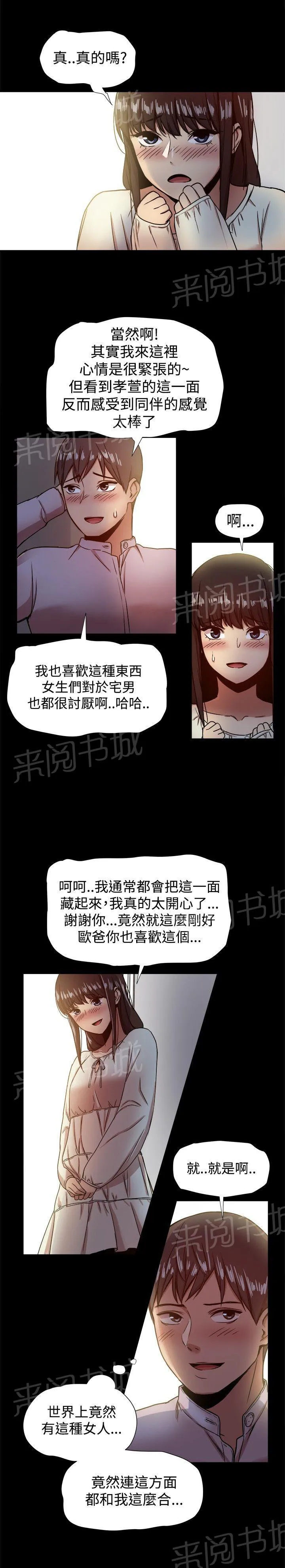 帮派女婿漫画漫画,第35话 趣味相同7图