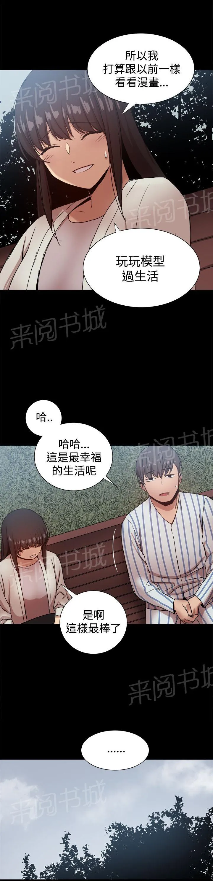 帮派女婿漫画漫画,第91话 彼此之间的约定3图