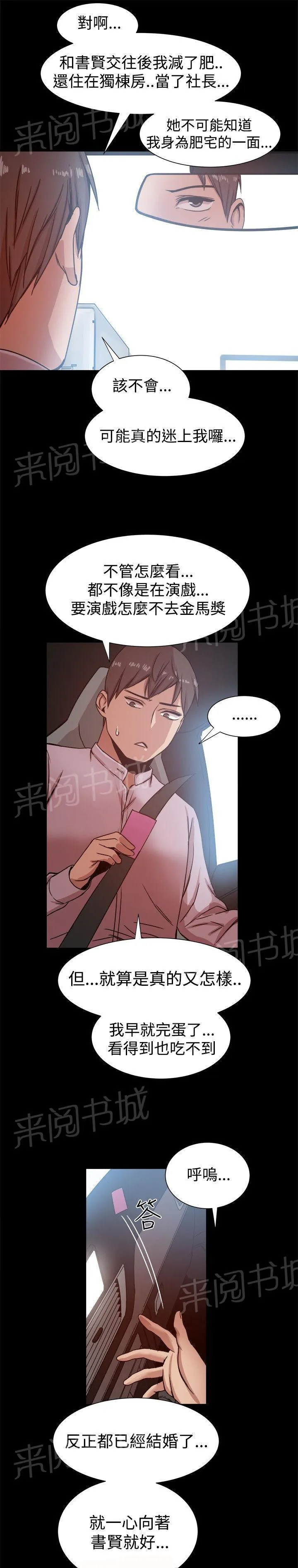帮派女婿漫画漫画,第28话 迷上我？11图