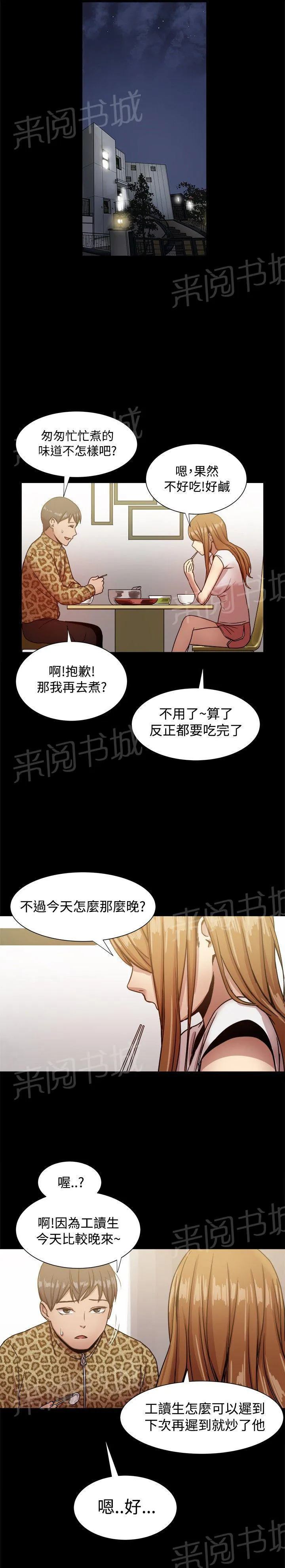 女婿漫画漫画,第39话 结束的爱情1图