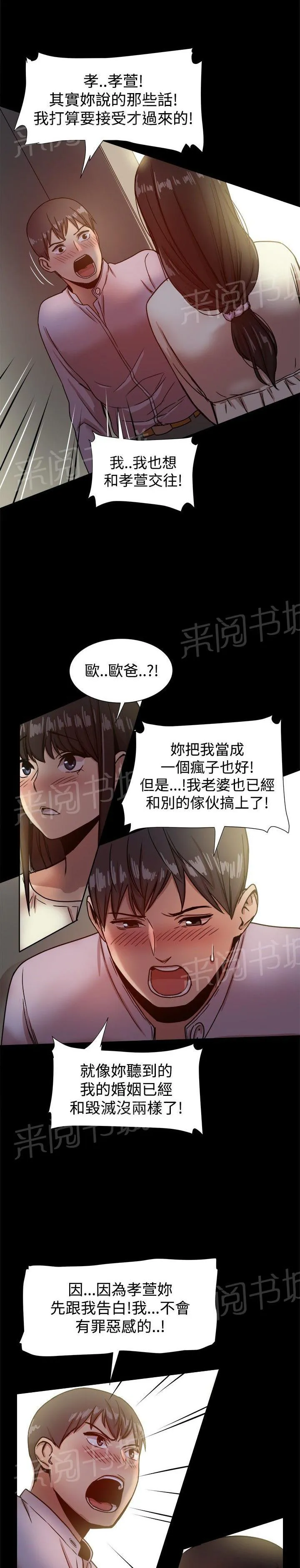 帮派女婿漫画漫画,第36话 想和你交往1图