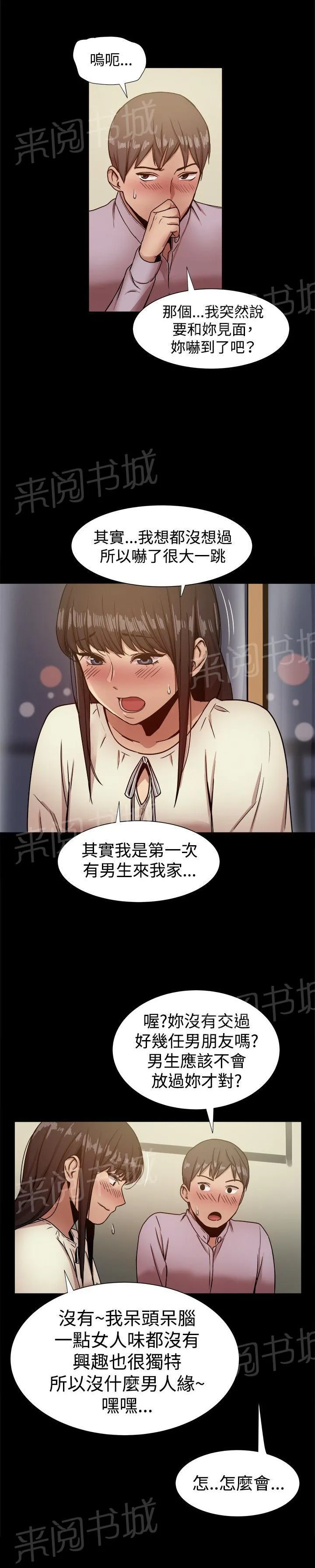 帮派女婿漫画漫画,第35话 趣味相同3图