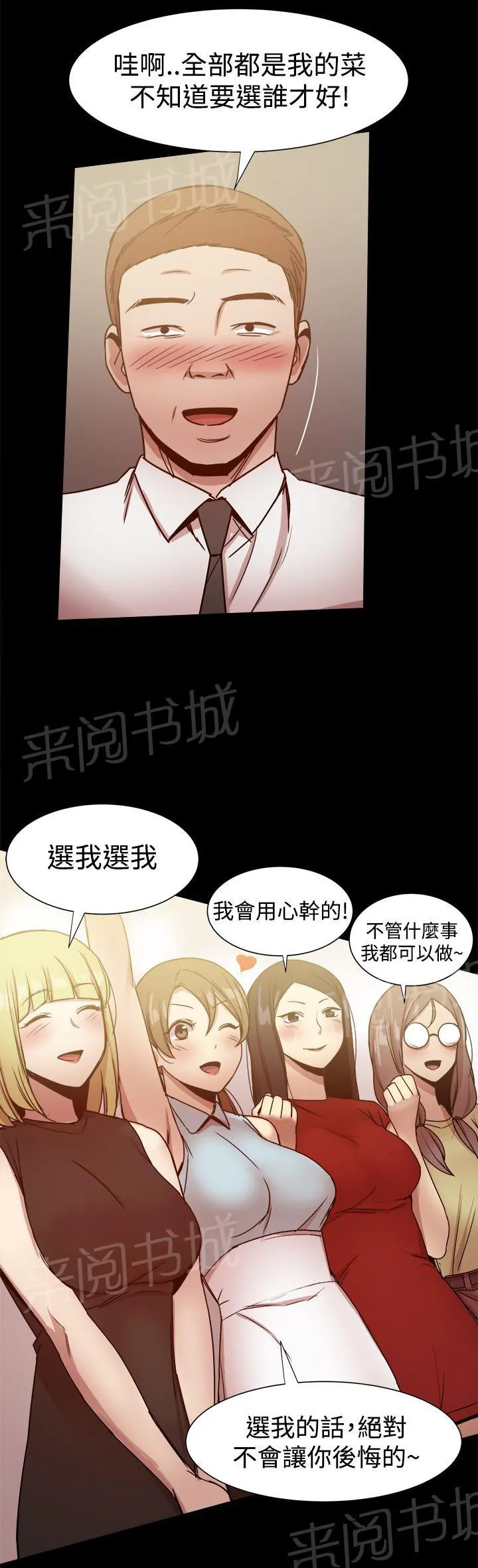 帮派女婿漫画漫画,第61话 ThrillGirls的生意11图