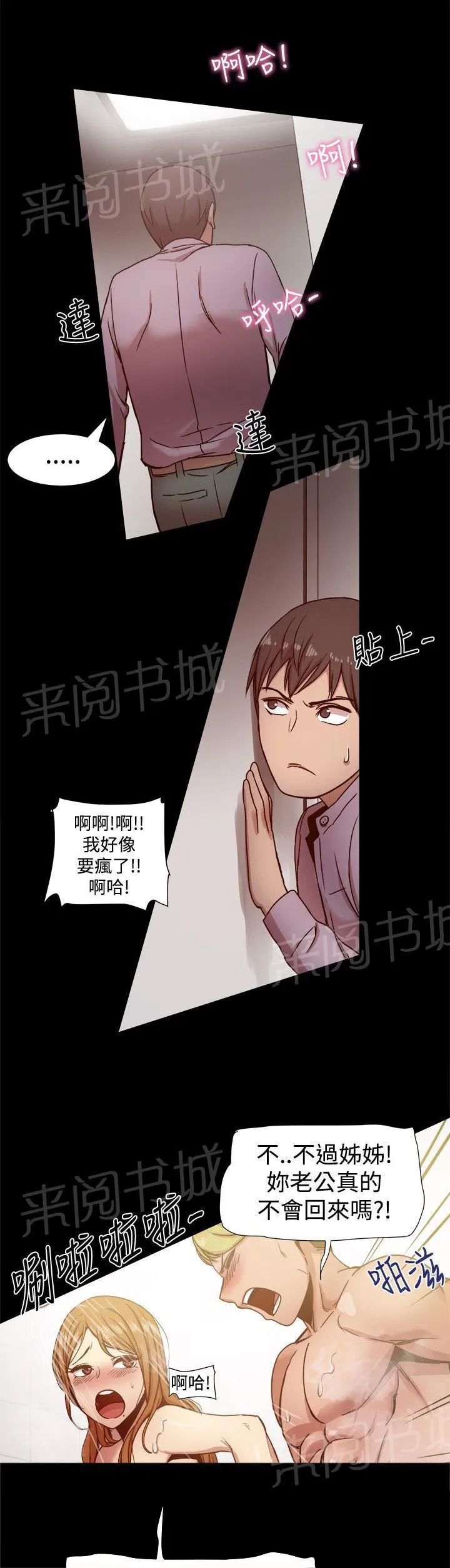 帮派女婿漫画漫画,第29话 書賢的背叛11图