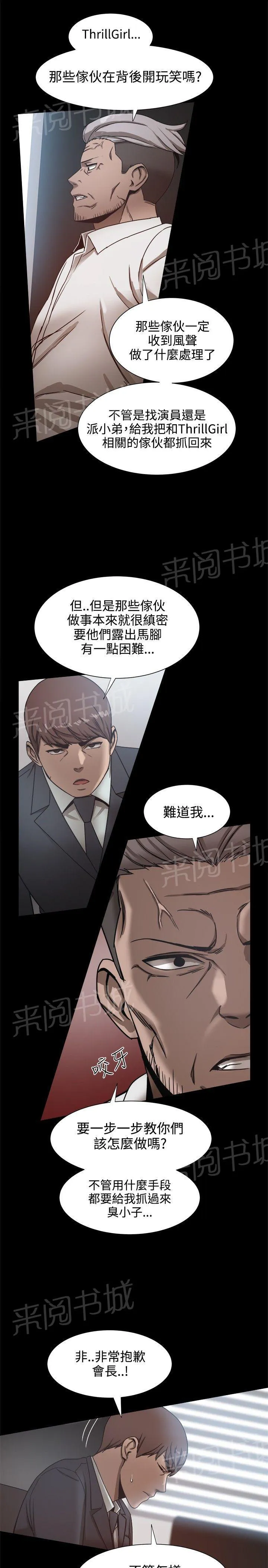 帮派女婿漫画漫画,第40话 身份暴露了？7图