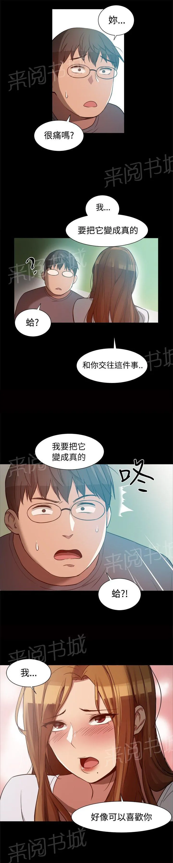 废柴女婿漫画漫画,第14话 弄假成真3图