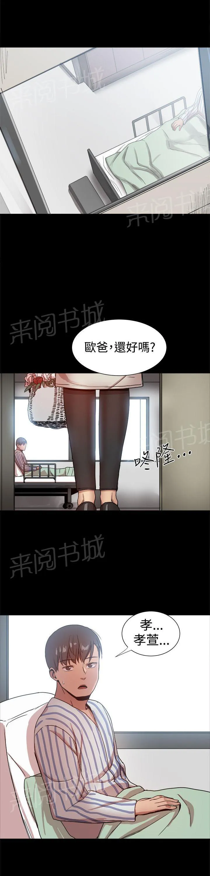 帮派女婿这部漫画的女主是谁漫画,第90话 探病2图