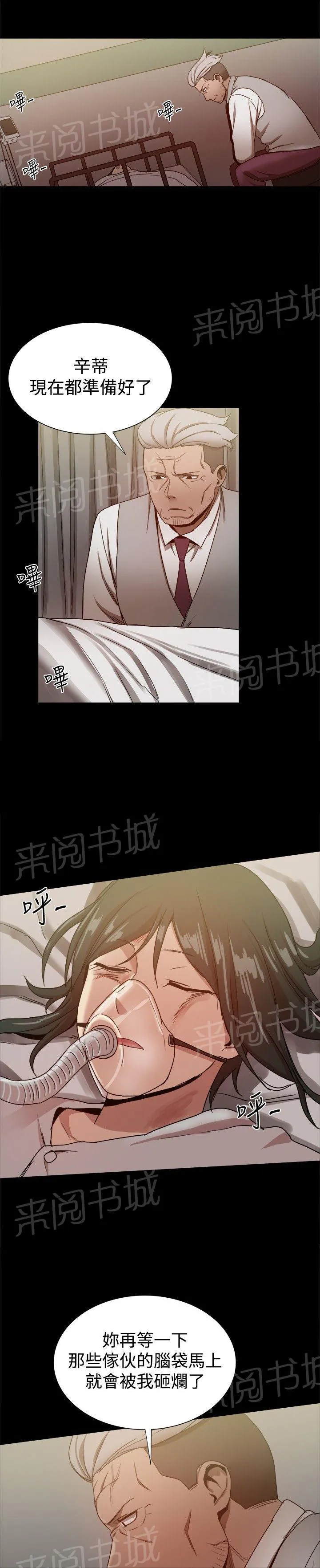 废柴女婿漫画漫画,第75话 暴风雨的前夕2图