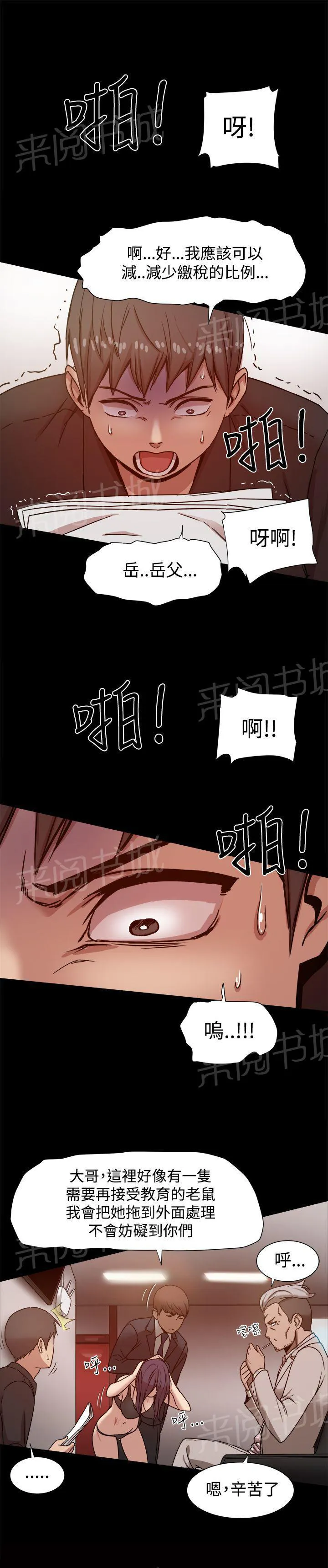 帮派赘婿漫画,第21话 被发现了5图