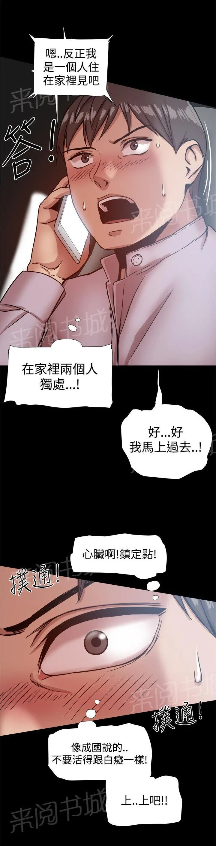 帮派女婿漫画漫画,第34话 见面8图