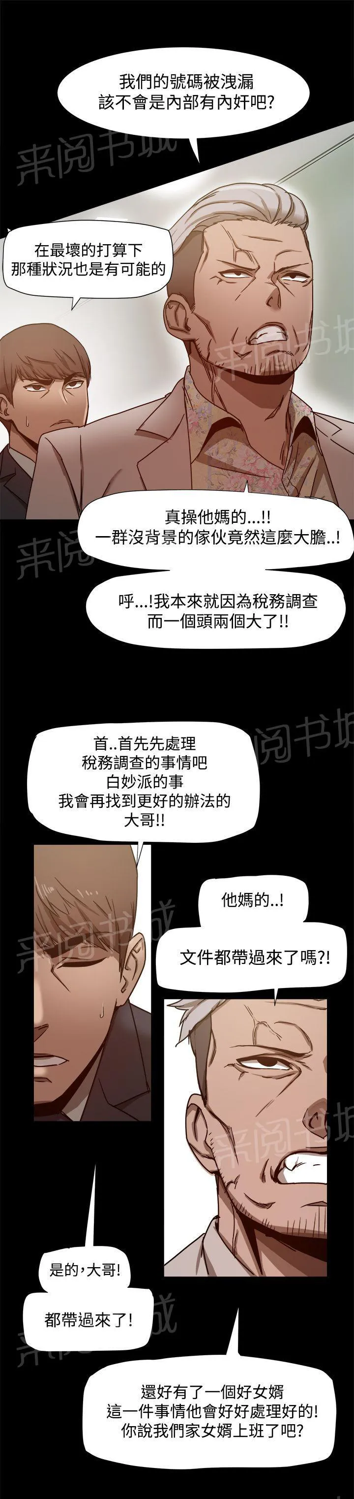 帮派女婿漫画漫画,第20话 岳父查岗2图