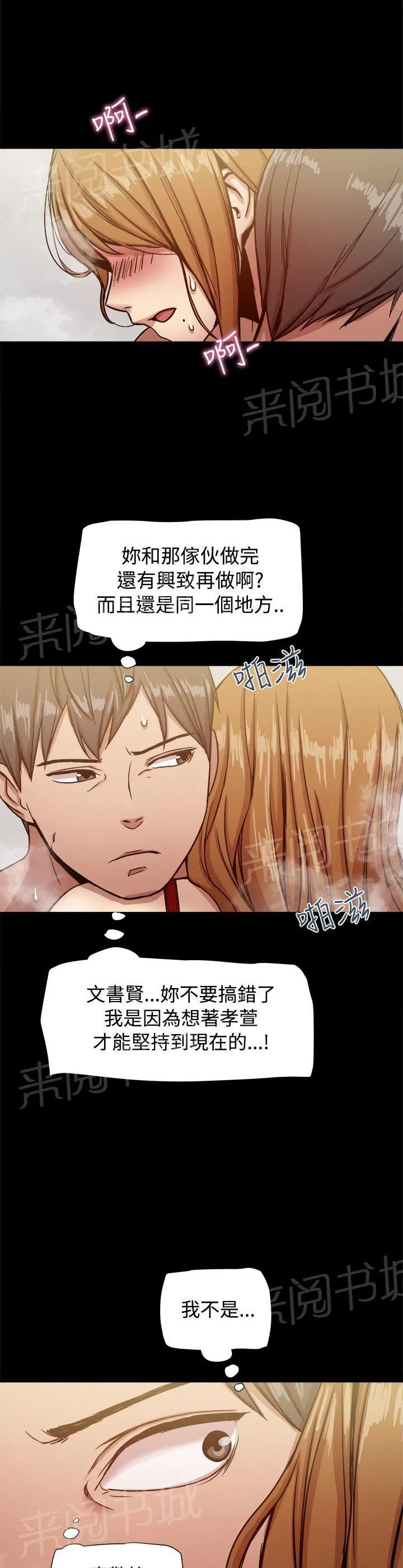 女婿漫画漫画,第39话 结束的爱情7图