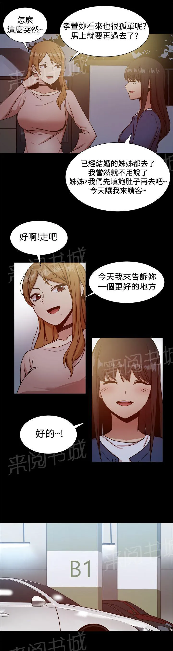 帮派女婿漫画漫画,第44话 警告与危机4图