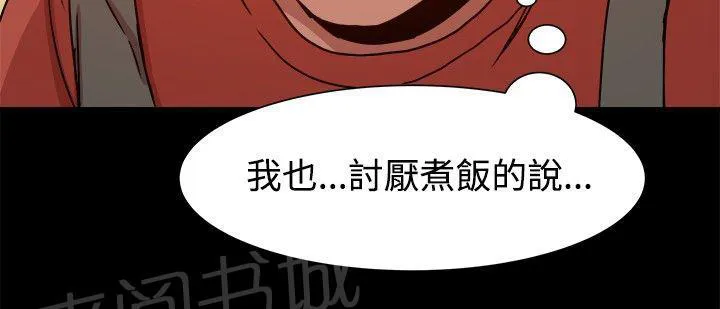 废柴女婿漫画漫画,第18话 婚后生活3图