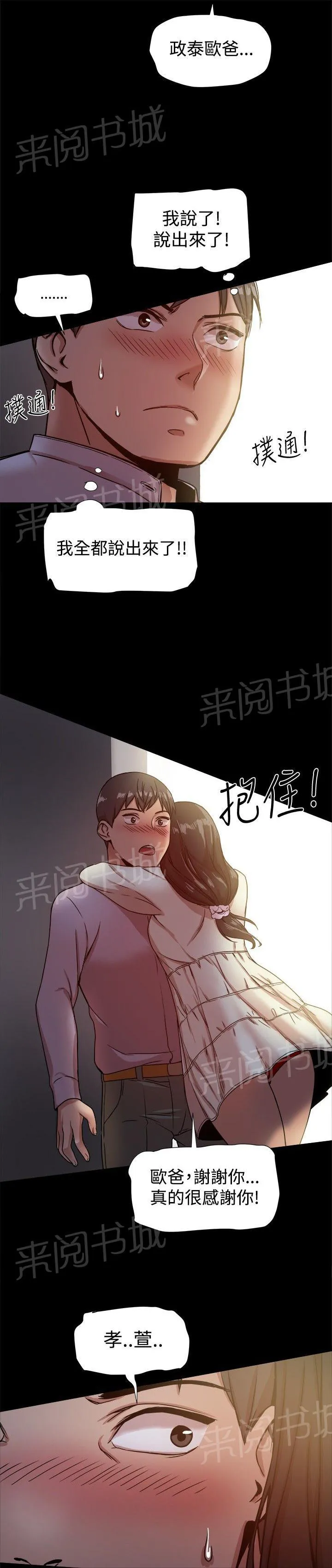 帮派女婿漫画漫画,第36话 想和你交往3图