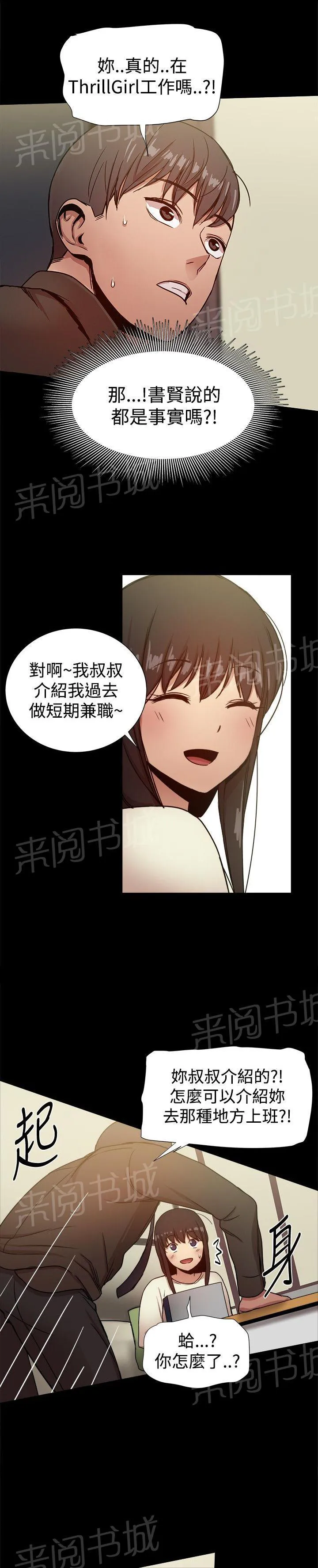 帮派女婿漫画漫画,第65话 验证孝宣7图