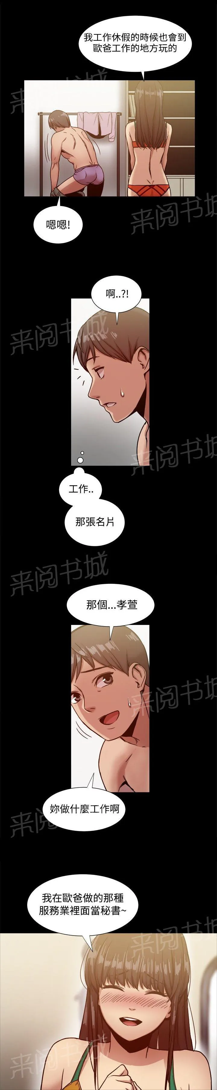 帮派女婿漫画漫画,第38话 套出幕后组织？7图