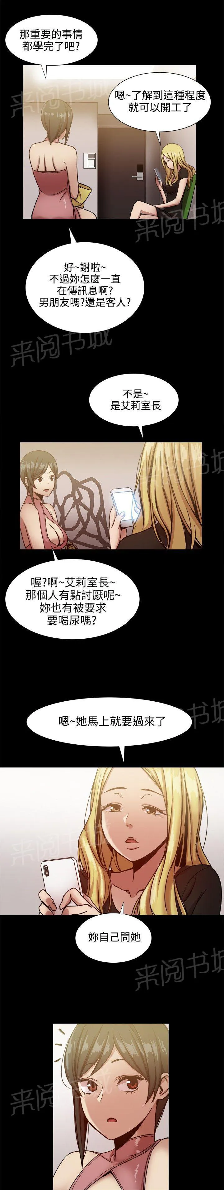 女婿漫画漫画,第39话 结束的爱情10图