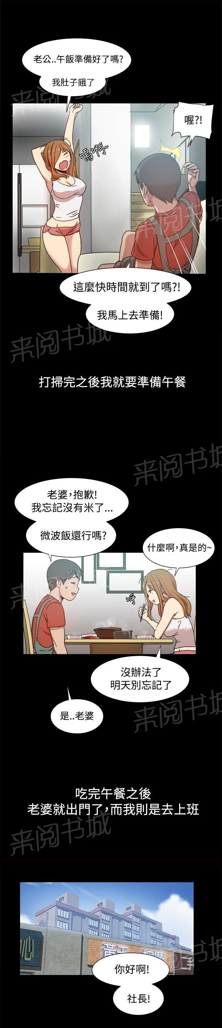 废柴女婿漫画漫画,第18话 婚后生活5图