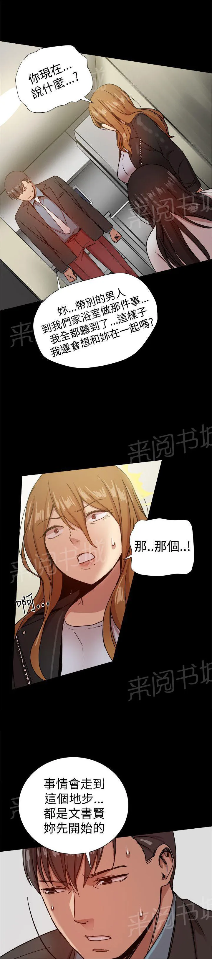 帮派女婿漫画漫画,第84话 及時趕到8图