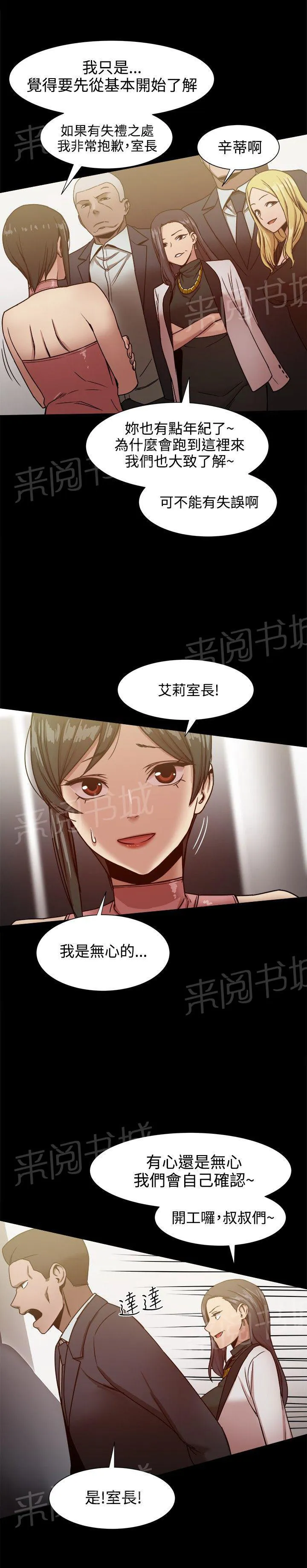 帮派女婿漫画漫画,第40话 身份暴露了？3图