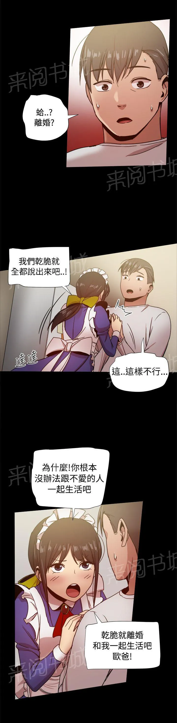 帮派女婿漫画免费第三话漫画,第72话 何时离婚？5图